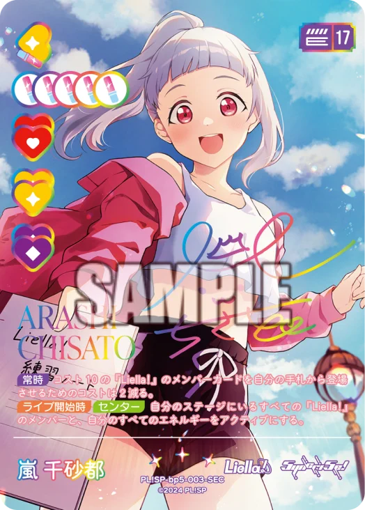 ラブライブ！オフィシャルカードゲーム　嵐千砂都 SECE HBQNKT0akAALqdM?format=webp&