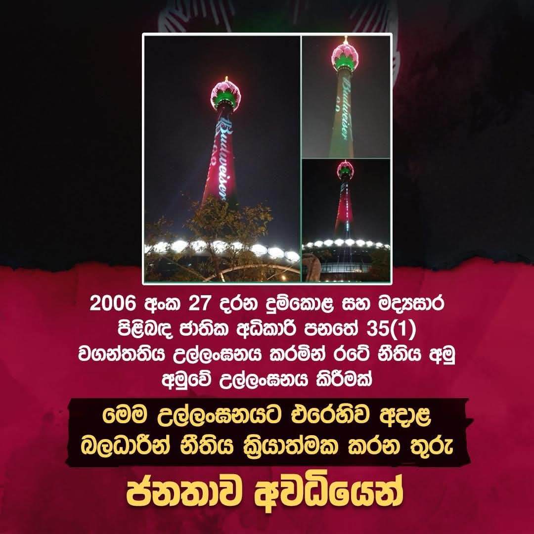 Blatant violation of the NATA Act!🚨

Beer promotions featuring 'Budweiser' were recently seen in several public places in 🇱🇰 This is a direct breach of Section 35(1) of NATA Act No.27 of 2006.

We call on relevant authorities to enforce the law immediately 🛑

#SriLanka #NATA