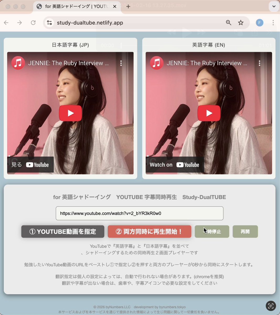 英語学習シャドーイング用に、YouTube動画の『英語字幕』と『日本語字幕』を並べて同時再生できる２画面再生webアプリ作った。Study-DualTUBE →study-dualtube.netlify.app