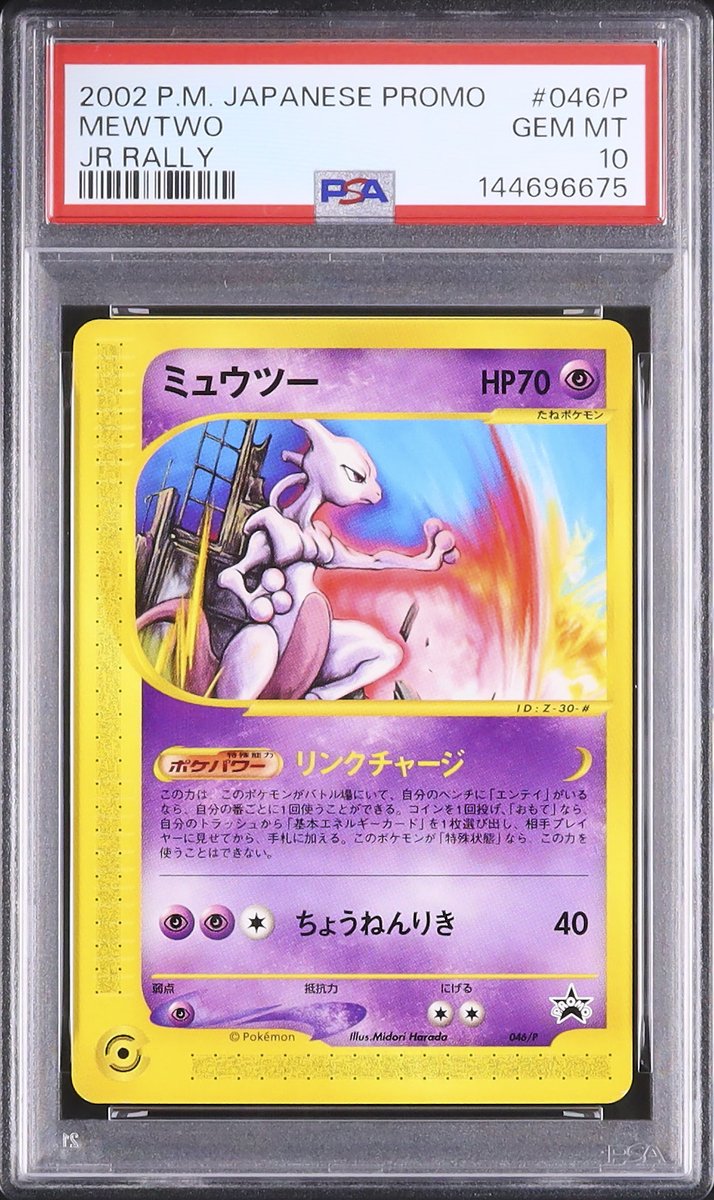 ✧ ・ﾟ: 📸 本日のピックアップ :・ﾟ ✧ 💎 LOT L0245 ミュウツー