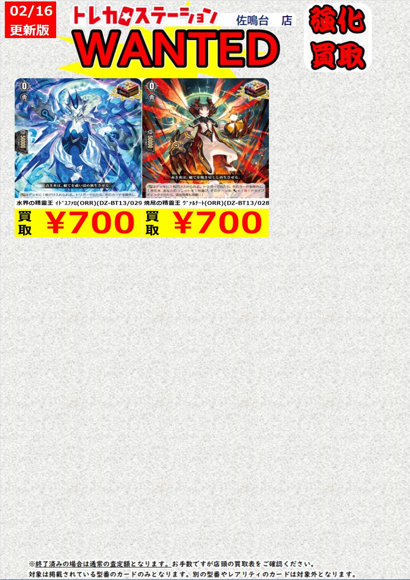 価格更新に伴い、こちらのWANTEDは終了いたします。