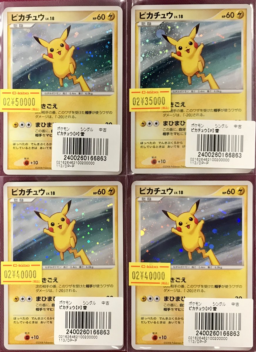 ポケモンカード 販売情報】 ⚡️ピカチュウLV.18 DPシリーズの