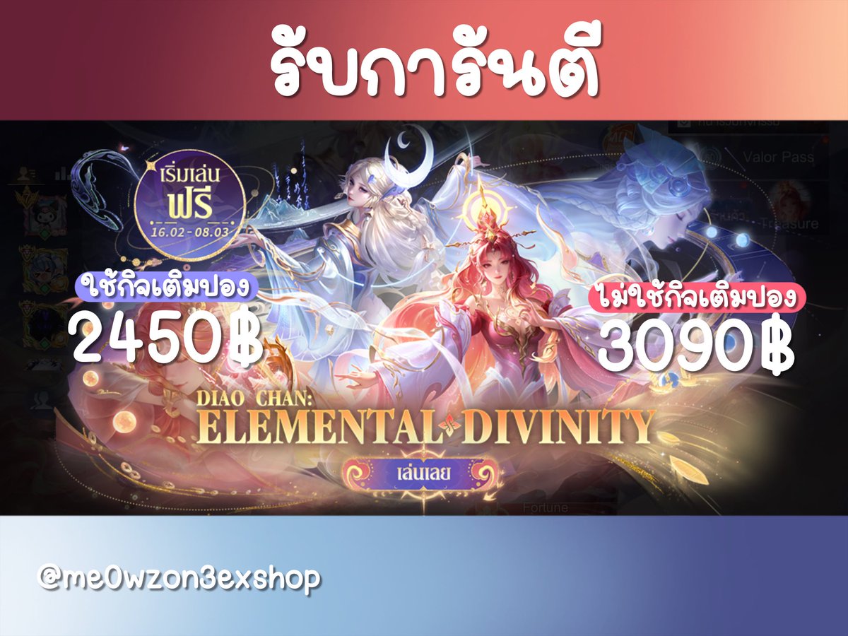 meowzone ʚ♡ɞ ร้านเติมปอง รับการันตี เช่าไอดี tweet media