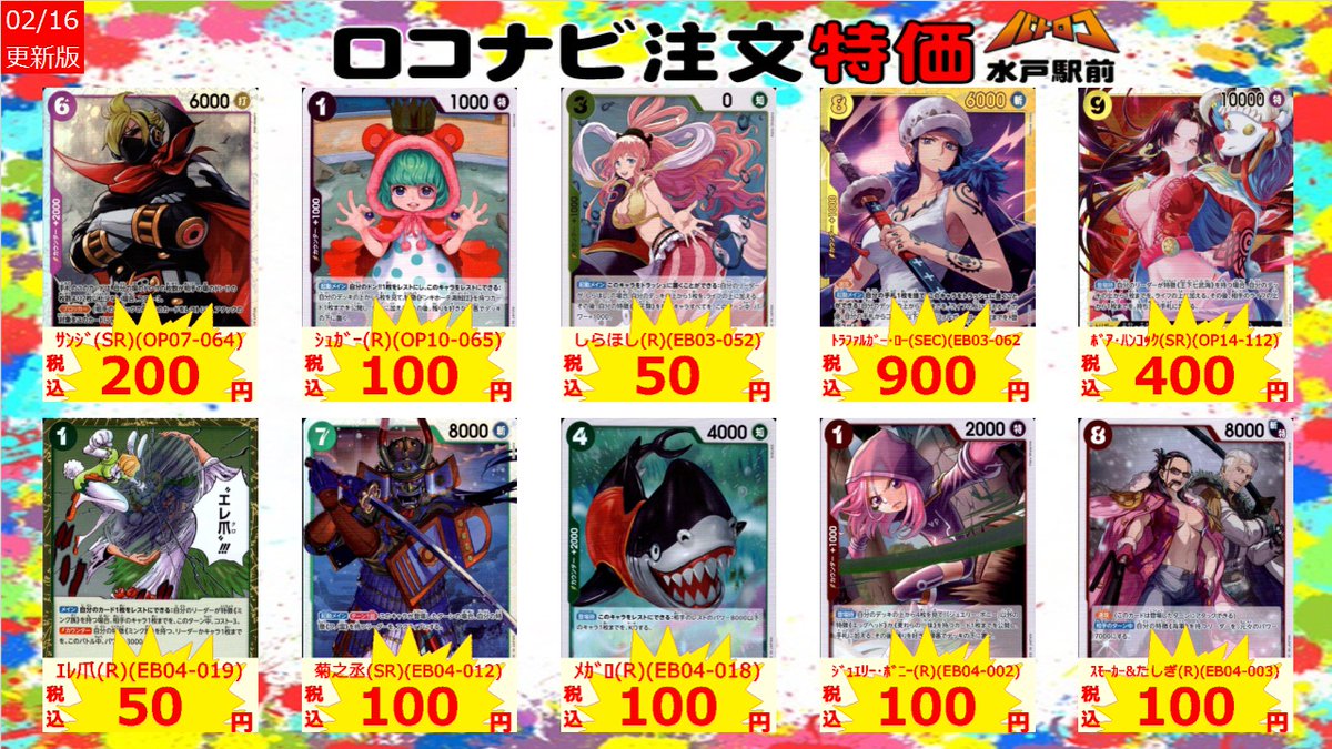 特価情報】 タブレットからご注文いただくとお安くなる「ロコナビ