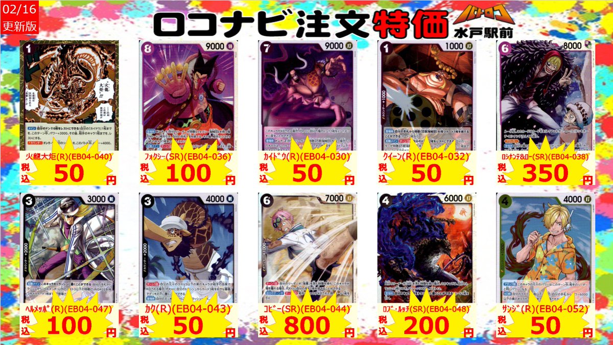 特価情報】 タブレットからご注文いただくとお安くなる「ロコナビ