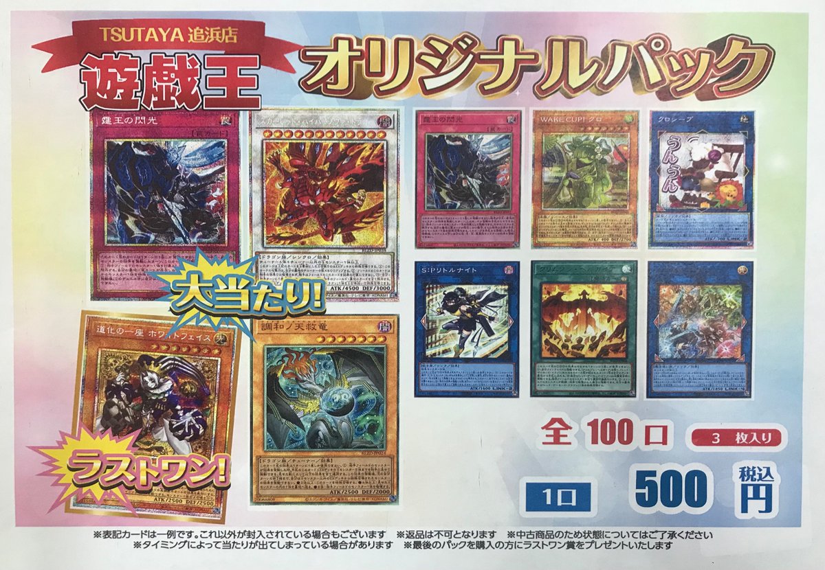 オリパ販売】 #遊戯王OCG オリパ 1口500円 レジにて販売中です