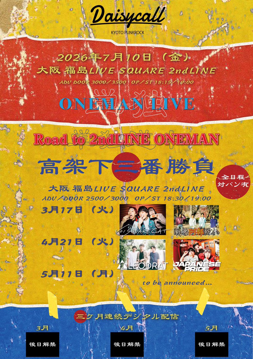 ⚡️対バン解禁⚡️ Daisycall pre. Road to 2ndLINE ONEMAN 高架下三