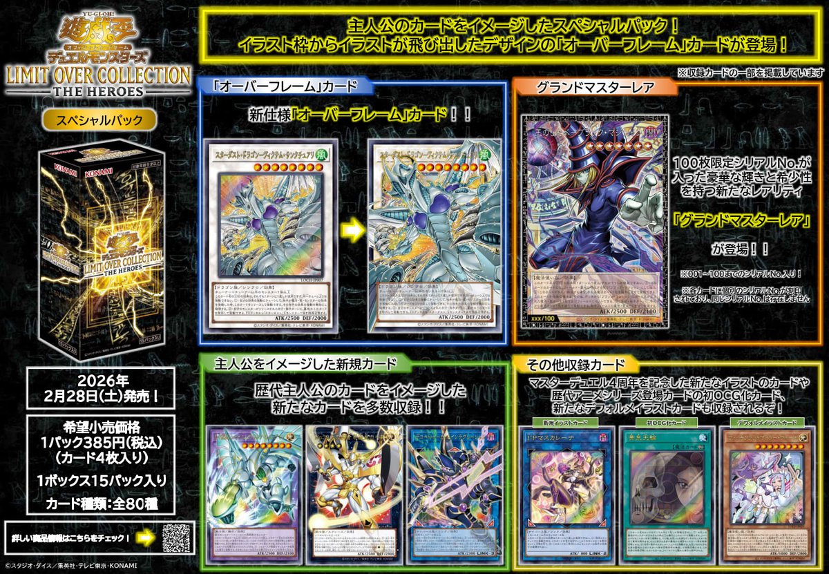 🌟遊戯王OCG 新商品情報🌟 もういくつ寝ると2月28日😳 来たる2月28日