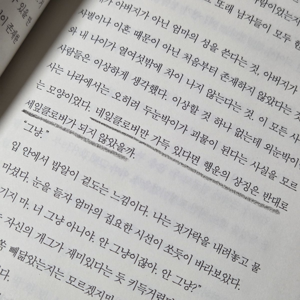 yuniverse_tag's tweet image. 독서계 분들 중에
바이오에 본인 최애 책 문구를
써두신 분들이 많은데요
민족의 대명절 설날을 맞이하여
바이오 책을 이야기해봅시다.
사실 제가 궁금해서 물어보는 겁니다
궁금한 트친이 한둘이 아닙니다

일단 저는 이희영 작가님의 《보통의 노을》 🍀
보통의 삶이 무엇인지
생각하게 만드는…