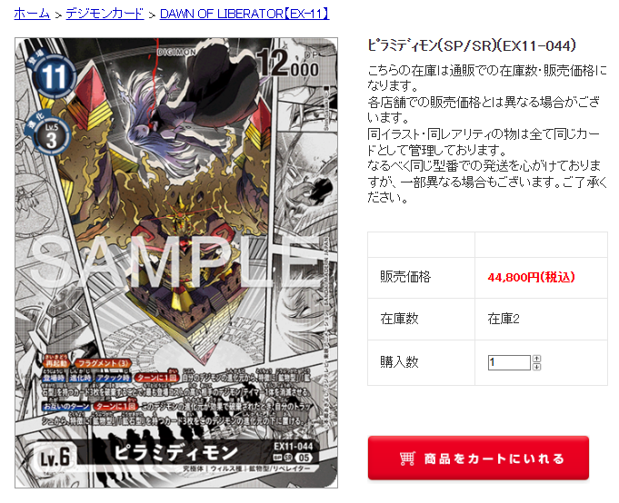 デジモンカード EX11 DAWN OF LIBERATOR シングルカードの金額更新しま
