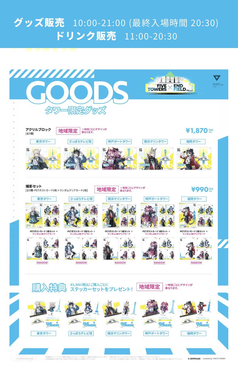 ちなみにポグラニチニクのタワー限定グッズは横浜マリーンタワーのみで