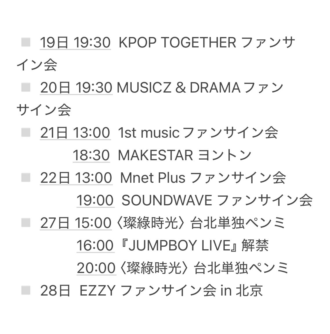 🗓 2月 カンミン スケジュール 更新