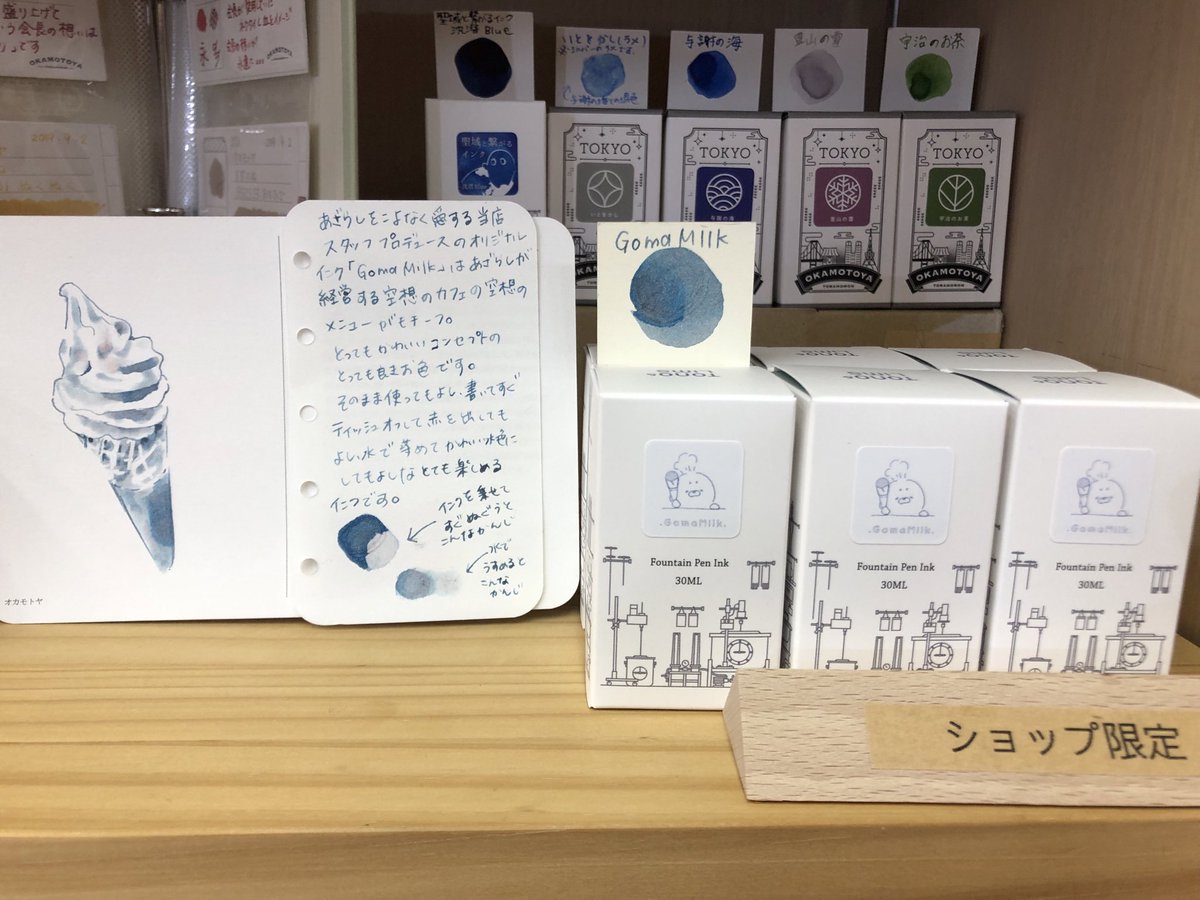 切らしていたオカモトヤオリジナルインク『Goma Milk』再入荷いたしました！
オンラインストアでもお買い求めいただけます。
#とのりむ
#tonoandlims 

okamotoya.shop-pro.jp/?pid=187387712