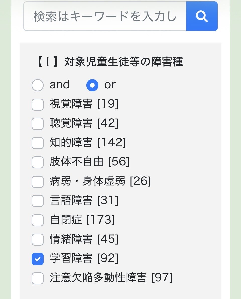 koko_hotto's tweet photo. 全国の合理的配慮のデータベース

国立特別支援教育総合研究所
（特総研またはNISEナイセ）のインクルDBにあります🕊️

https://t.co/Jh9XXKSJ7Q https://t.co/SFd9MJzGFA