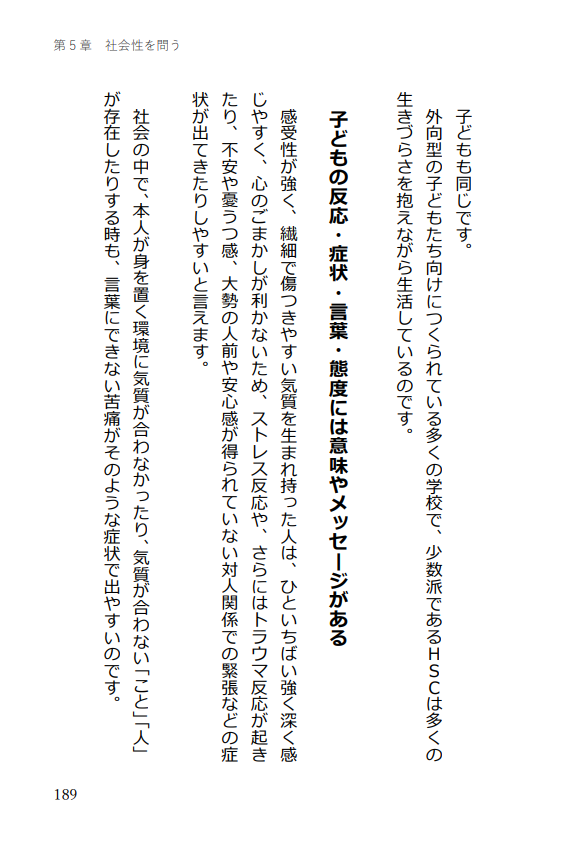 hsc_songen's tweet photo. 泣きやすい…
キレやすい…
ごはんが喉を通らない…
学校に行きたくないと言う……

子どもの反応や症状、言葉や態度を、 
「困った問題」として見るか、
その子なりのメッセージとして見るか。
その違いは大きい。

感受性が強く繊細な子ほど、 
環境や人とのズレ、言葉にできない苦痛を、
不安・緊張・体調不良・沈黙などで表しやすい。

このタイプの子にとって欠いてほしくないのは、
「慣れ」や「克���」への後押しではなく、
「嫌だ」「怖い」「つらい」を肯定される経験です。

本当の強さを育てるのは後者です。

親子のあいだの愛着が安定していくことで、
対人関係、自己調節、発達、自己形成、ストレスに対する抵抗力の土台が築かれていきます。

その土台が、その子の一生を支えていきます。

#HSC  #不登校  #愛着