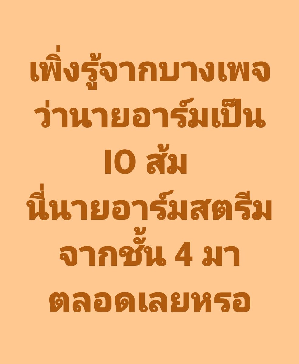 โธ่ ไม่น่าเลย9อาร์ม อุตส่าห์ชื่นชม ทำไมเป็นไอโอที่เก่งอย่างนี้ 😆😆
#พรรคประชาชน