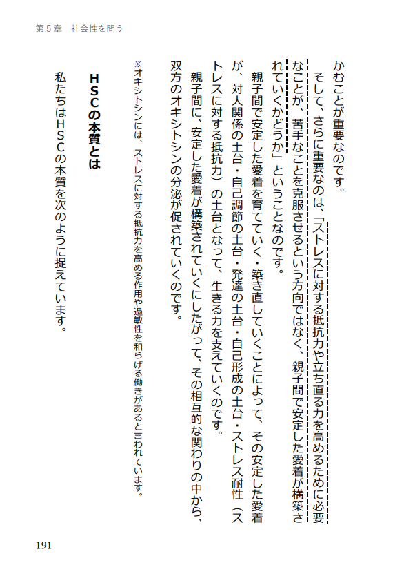 hsc_songen's tweet photo. 泣きやすい…
キレやすい…
ごはんが喉を通らない…
学校に行きたくないと言う……

子どもの反応や症状、言葉や態度を、 
「困った問題」として見るか、
その子なりのメッセージとして見るか。
その違いは大きい。

感受性が強く繊細な子ほど、 
環境や人とのズレ、言葉にできない苦痛を、
不安・緊張・体調不良・沈黙などで表しやすい。

このタイプの子にとって欠いてほしくないのは、
「慣れ」や「克���」への後押しではなく、
「嫌だ」「怖い」「つらい」を肯定される経験です。

本当の強さを育てるのは後者です。

親子のあいだの愛着が安定していくことで、
対人関係、自己調節、発達、自己形成、ストレスに対する抵抗力の土台が築かれていきます。

その土台が、その子の一生を支えていきます。

#HSC  #不登校  #愛着
