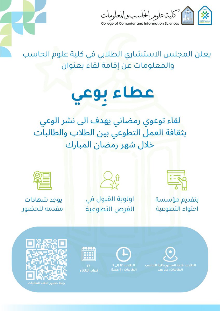 المجلس الطلابي | Student Council tweet media