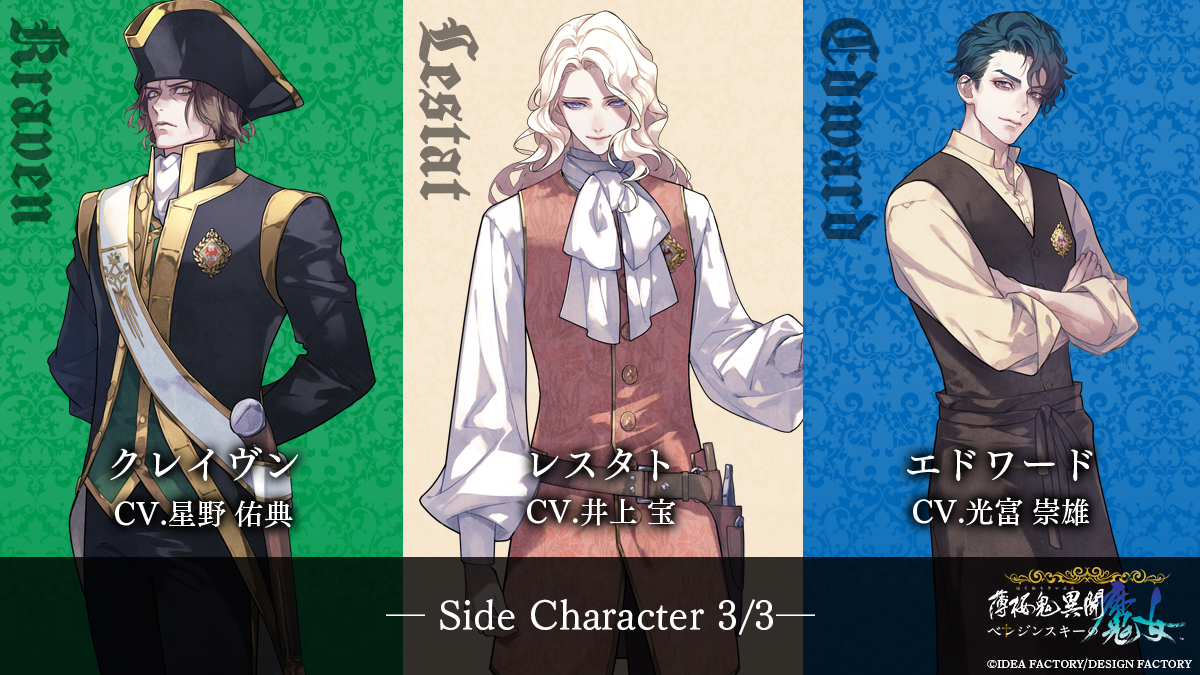 お知らせ（3/3）】 『薄桜鬼異聞 ベレジンスキーの魔女』 公式サイト