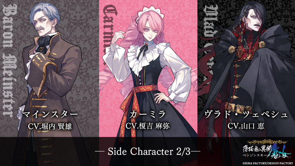 恋慕 : Jeffの記憶　金内　二郎 お知らせ（2/3）】 『薄桜鬼異聞 ベレジンスキーの魔女』 公式サイト