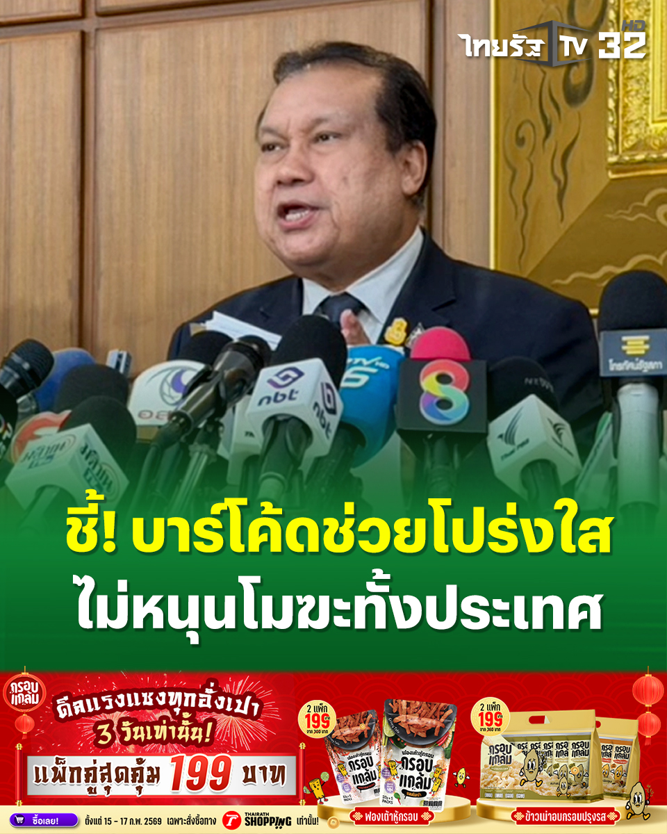 ThairathTV tweet media