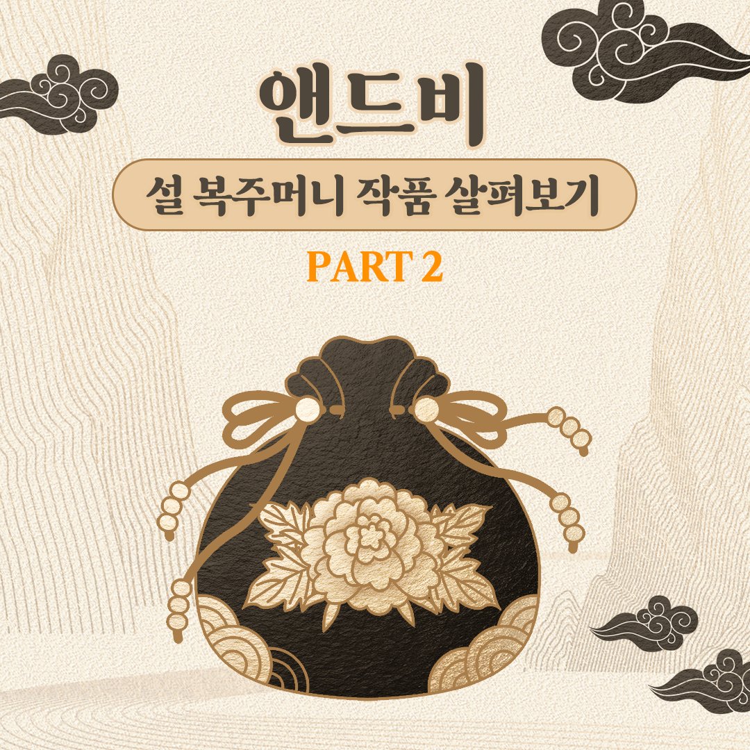 앤드비 tweet media