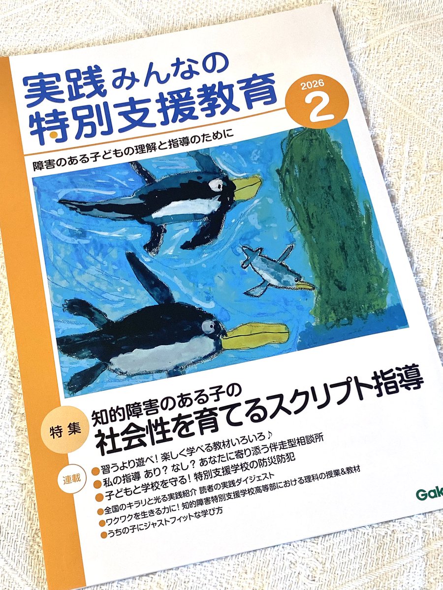 連載漫画／ Gakken『実践 みんなの特別支援教育』で、『マンガでわかる