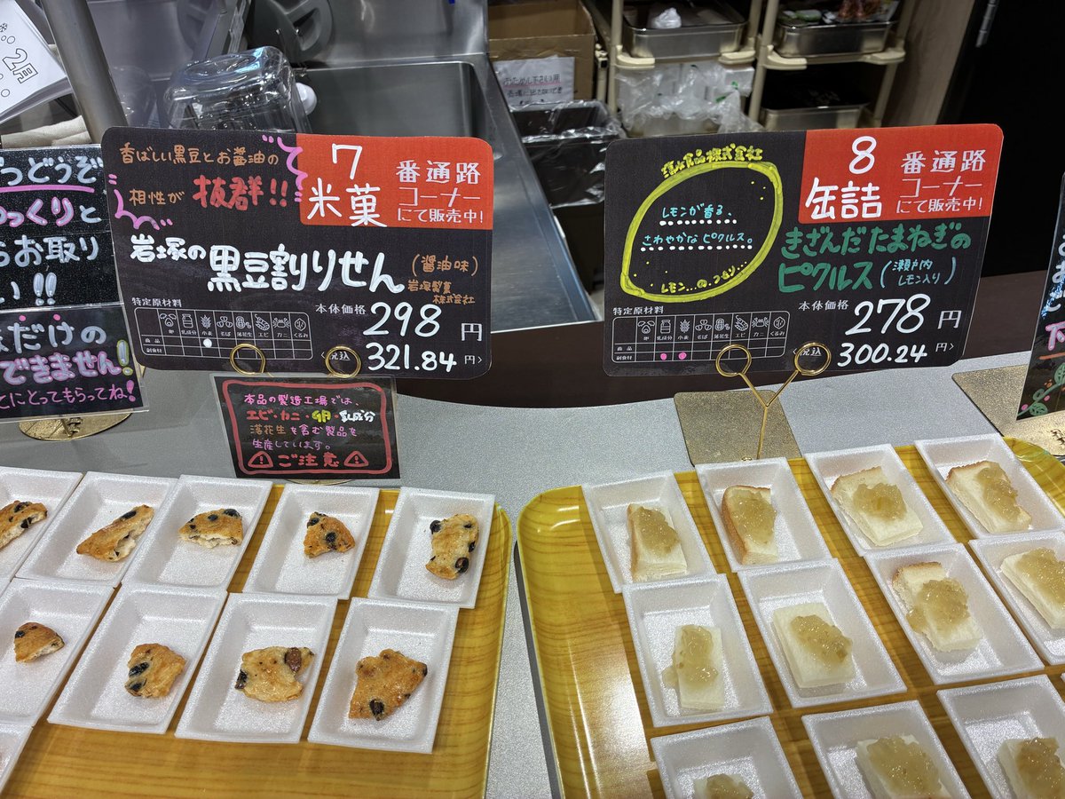226summit's tweet photo. #岩塚製菓株式会社　#岩塚の黒豆割りせん醤油味
#太陽油脂株式会社　#パックスナチュロンキッチンスポンジN

お買い物の途中お気軽お立ち寄りください😊✨ https://t.co/KjIh27C8c4