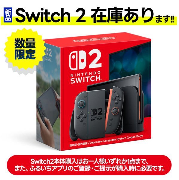 ぽこポケ はSwitch2専用ソフトです！ 現在Switch2本体在庫あります