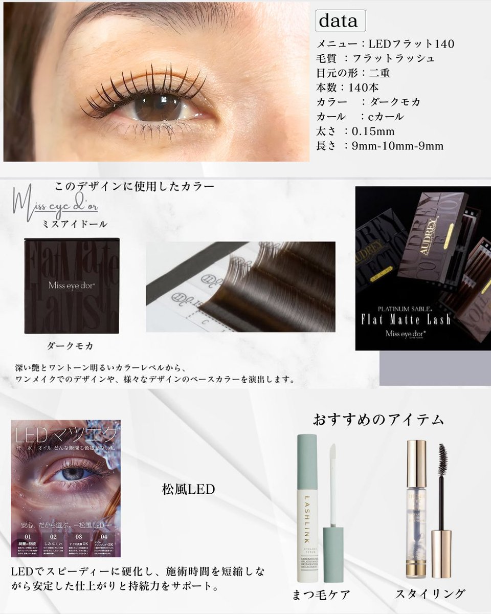 signpost_design's tweet photo. 黒より柔らかく、でも目元はくっきり。
LEDフラット140本（ダークモカ／Cカール／0.15／9-10-9）で“抜け感盛れ”デザインに✨
持ちをキープするなら【ラッシュリンク美容液＋フェニックスコーティング】が相性◎
#LEDマツエク #フラットラッシュ #マツエクデザイン #ダークモカ #束感まつげ https://t.co/WJ3Y1orbzt