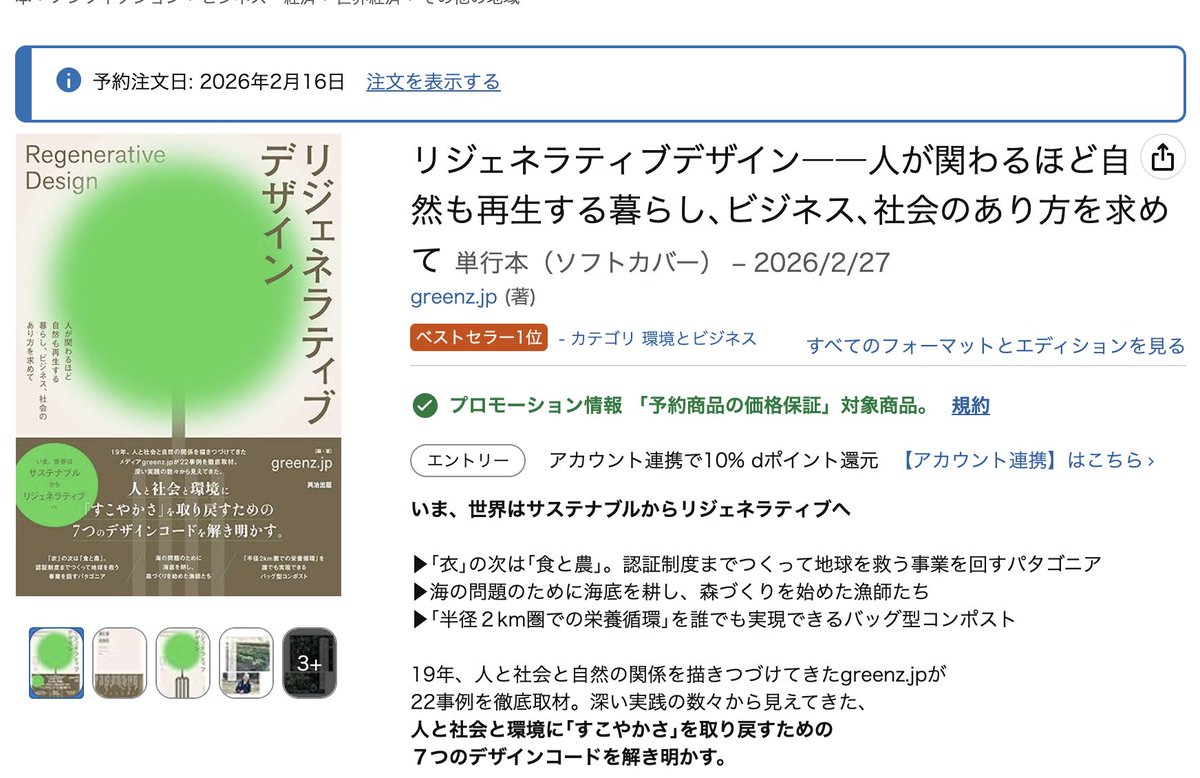 もちろん予約！！楽しみすぎる！！！！
リジェネラーとして生きていく！