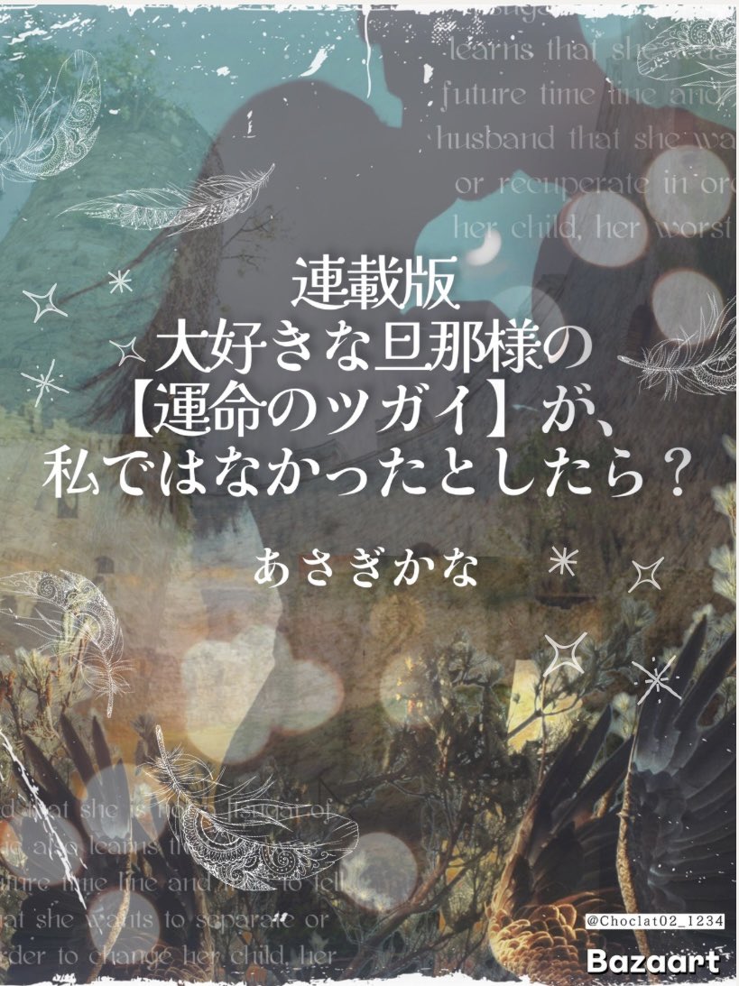 「【連載版】大好きな旦那様の【運命のツガイ】が、私ではなかったとしたら？ / 28．この国の現状」投稿しました！ 

久しぶりの更新です
(*´-`)シリアスから唐突なイチャラブ

ncode.syosetu.com/n1023ju/29/ #narou #narouN1023JU