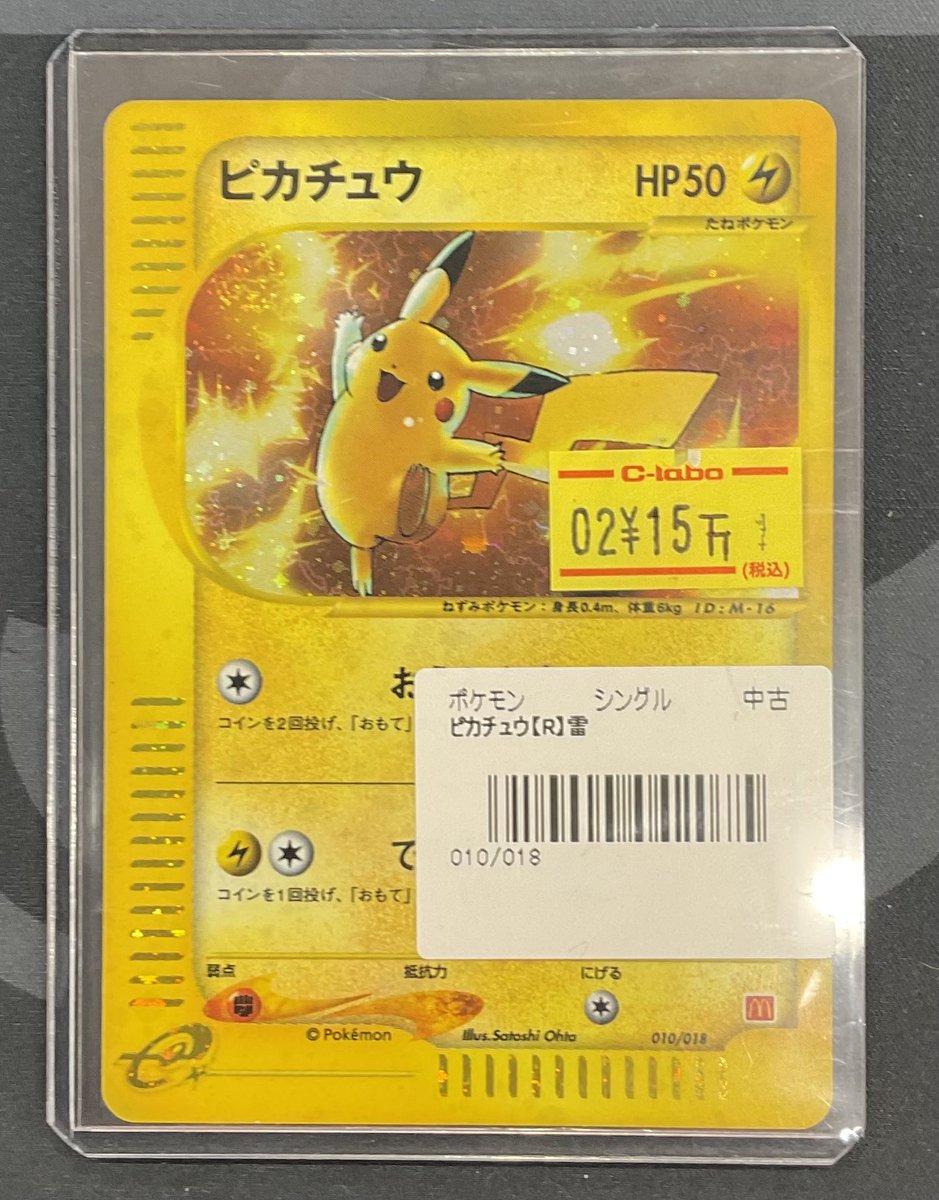 ポケモンカードゲーム 販売情報】 『ピカチュウ 010/018』 こちらの