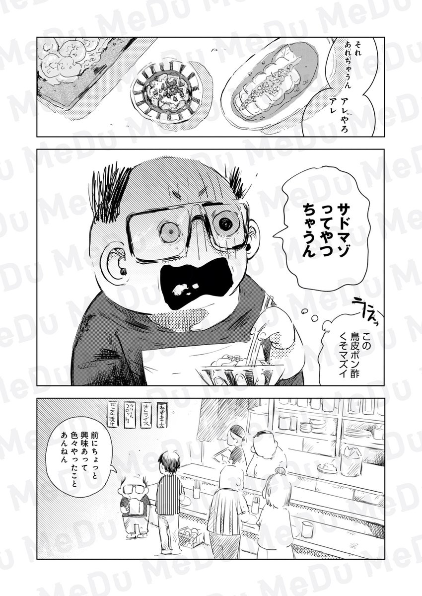 SとかMとかよくわからない(4/4) 