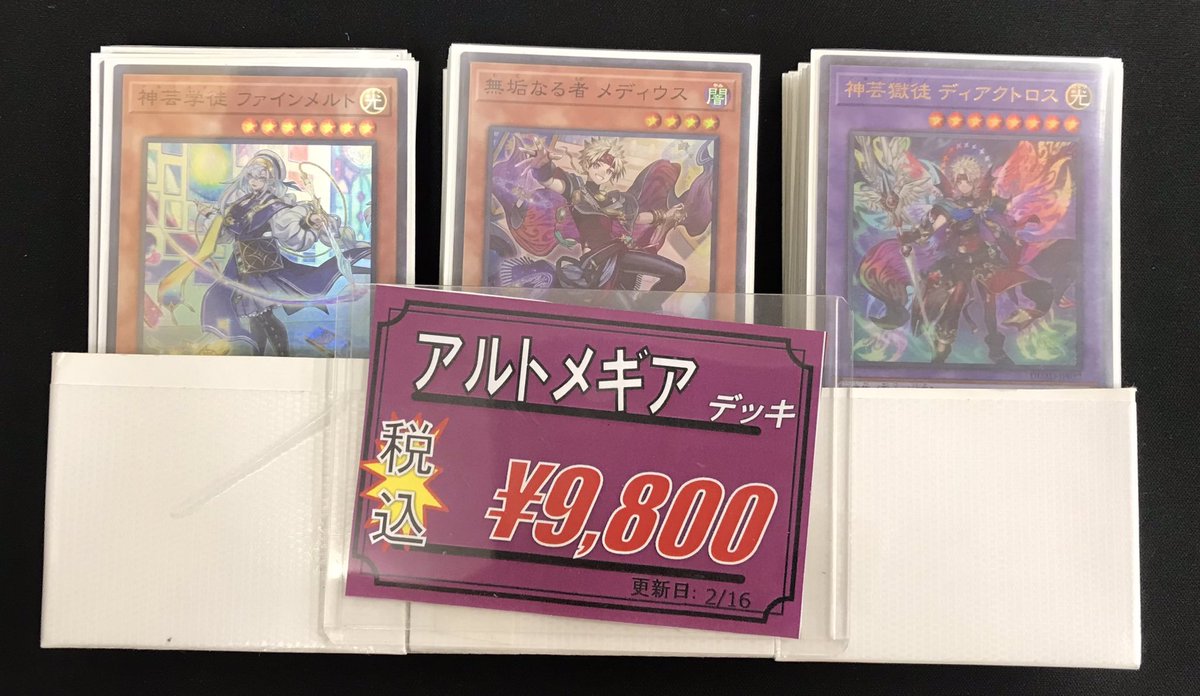 遊戯王OCG 販売情報】 遊戯王OCGより 『アルトメギアデッキ』 入荷致し