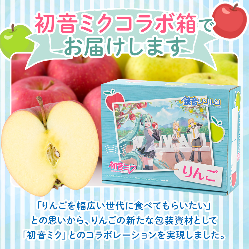 JAつがる弘前贈答用りんご「初音ミク」パッケージ第2弾】 第2弾は鏡音