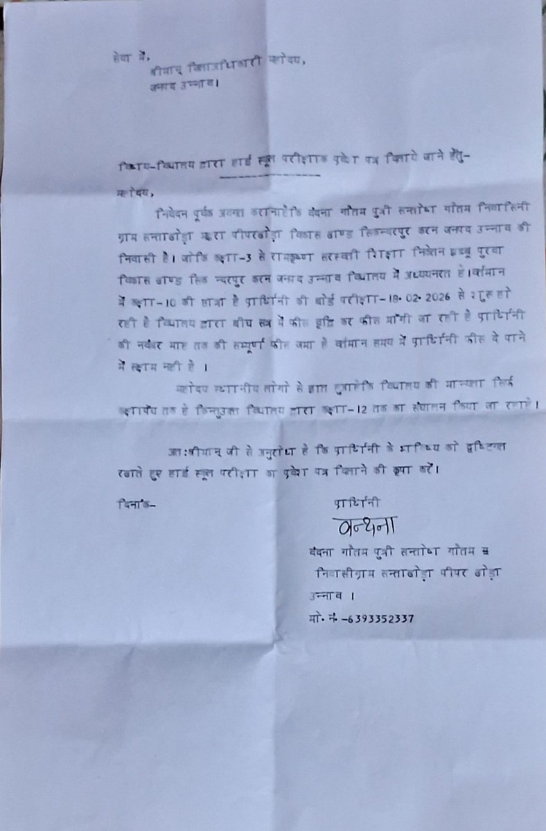 dharmenderashu1's tweet photo. 18 फरवरी से पेपर जिला अधिकारी से फरियाद के बाद भी छात्रा को नहीं मिला प्रवेश पत्र
@dmunnao @ChiefSecyUP @CMOfficeUP @PMOIndia @LucknowDivision @thisissanjubjp https://t.co/PsoQR2dFvG