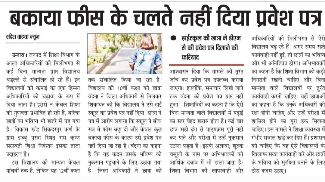 dharmenderashu1's tweet photo. 18 फरवरी से पेपर जिला अधिकारी से फरियाद के बाद भी छात्रा को नहीं मिला प्रवेश पत्र
@dmunnao @ChiefSecyUP @CMOfficeUP @PMOIndia @LucknowDivision @thisissanjubjp https://t.co/PsoQR2dFvG