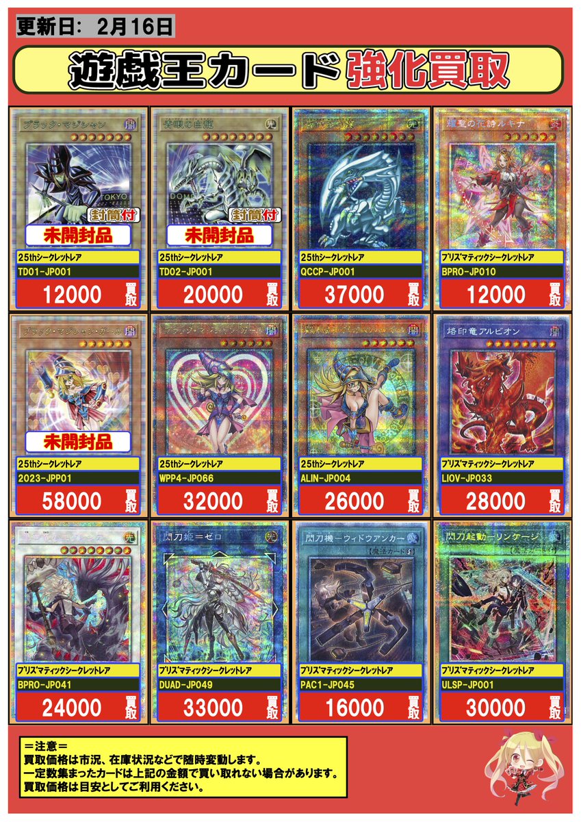 遊戯王 #買取 02/16 💎プリシク 強化買取情報💎 耀聖の花詩ルキナ/ PSE
