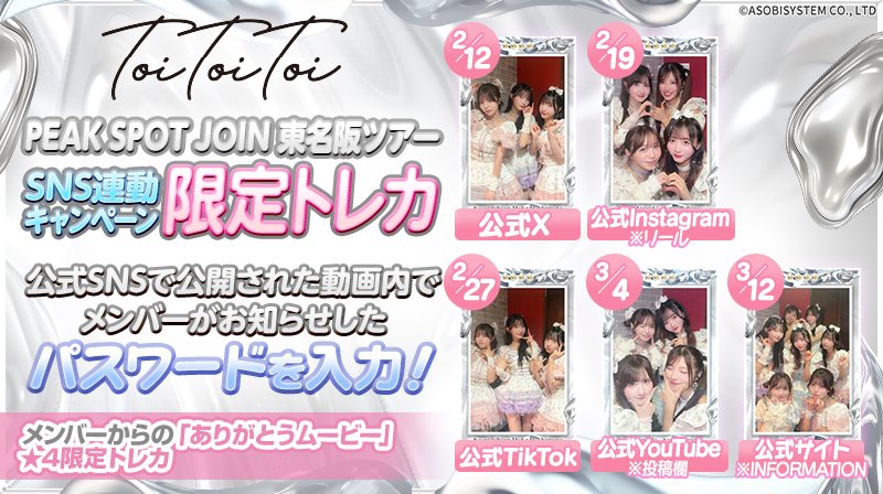 Toi Toi Toi【Official】 (@toitoitoi_staff) / Highlights / X