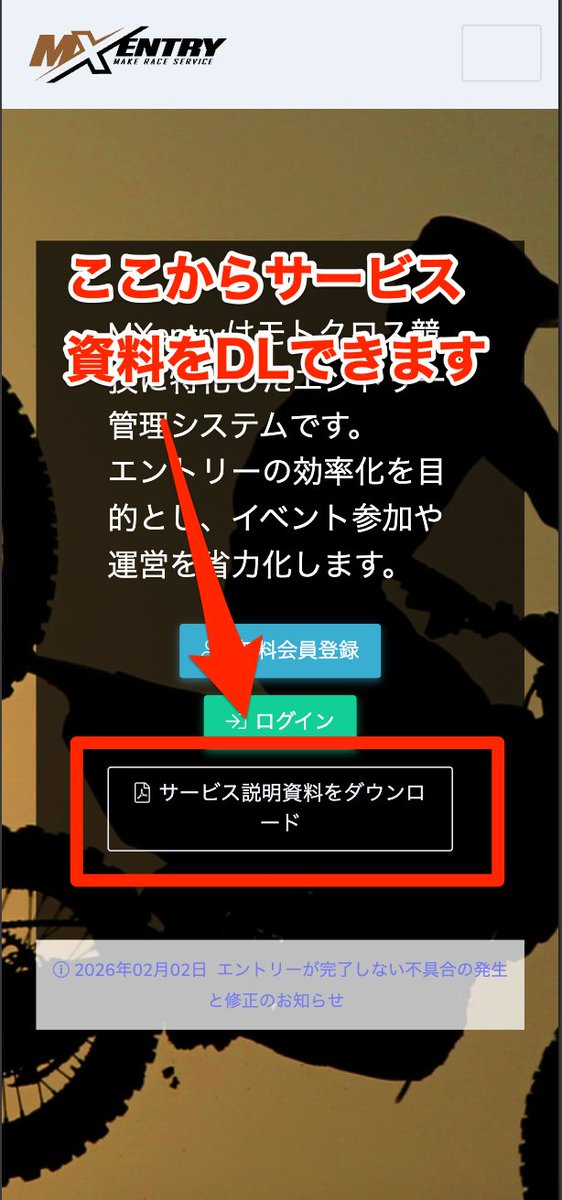 MXentry＠ダートバイク競技特化エントリー管理サービス tweet media