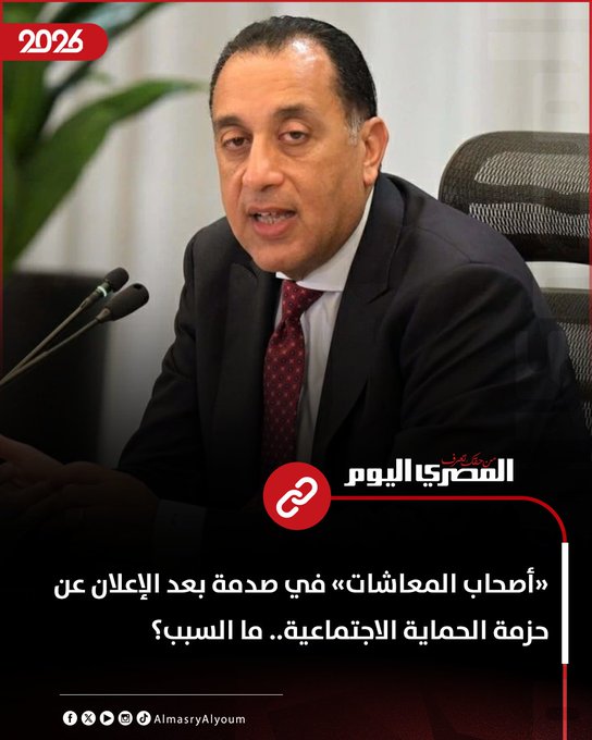 «أصحاب المعاشات» في صدمة بعد الإعلان عن حزمة الحماية الاجتماعية.. ما السبب؟ 