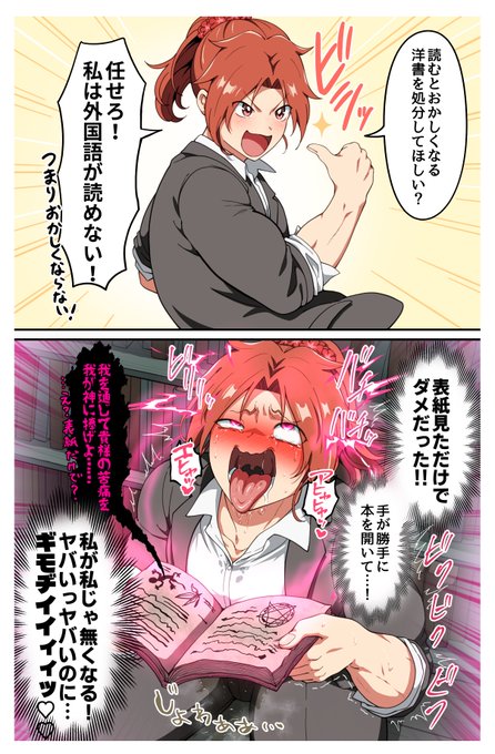 あいかちゃん即落ち2コマ
『怪しい魔導書編』 