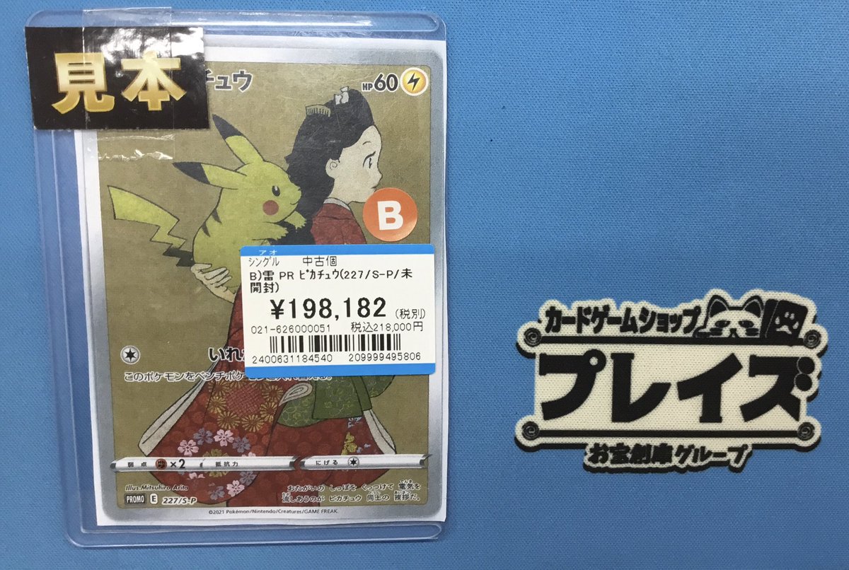 入荷情報】 #ポケモンカード ⚡️PR ピカチュウ(227/S-P/未開封