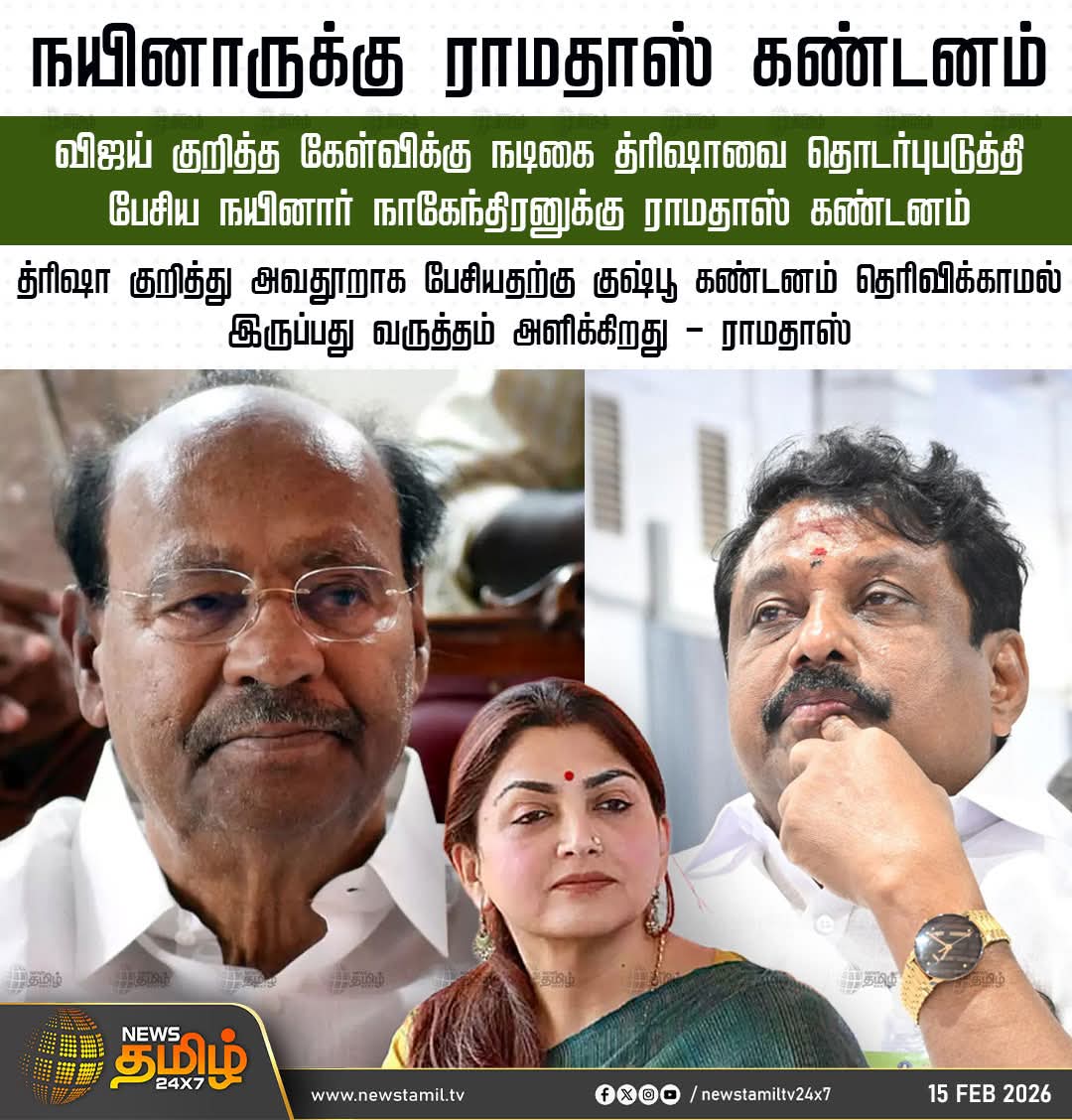 PonPaaSon's tweet photo. விஜய் @TVKVijayHQ குறித்த கேள்விக்கு நடிகை திரிஷாவை தொடர்புபடுத்தி பேசிய நயினாருக்கு பாட்டாளி மக்கள் கட்சியின் நிறுவனர் தலைவர் மருத்துவர் அய்யா கண்டனம் தெரிவித்துள்ளார்..! https://t.co/Wx3Xvrw46h