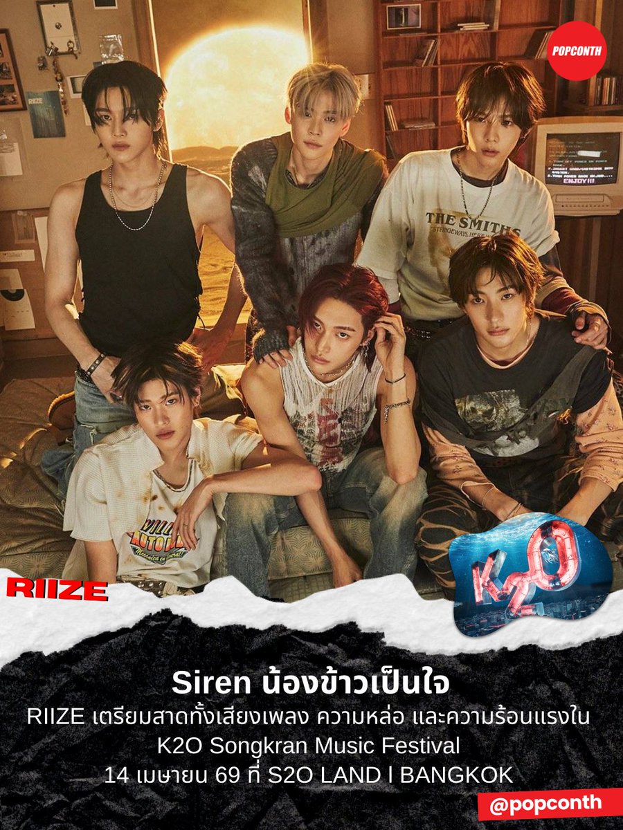 🔴 Siren น้องข้าวเป็นใจ 🌾🧡  #RIIZE เตรียมสาดทั้งเสียงเพลง ความหล่อ และความร้อนแรงใน K2O Songkran Music Festival💦

⭐️ 14 เมษายน 69
❣️ S2O LAND l BANGKOK

#K2O #K2O2026 #라이즈