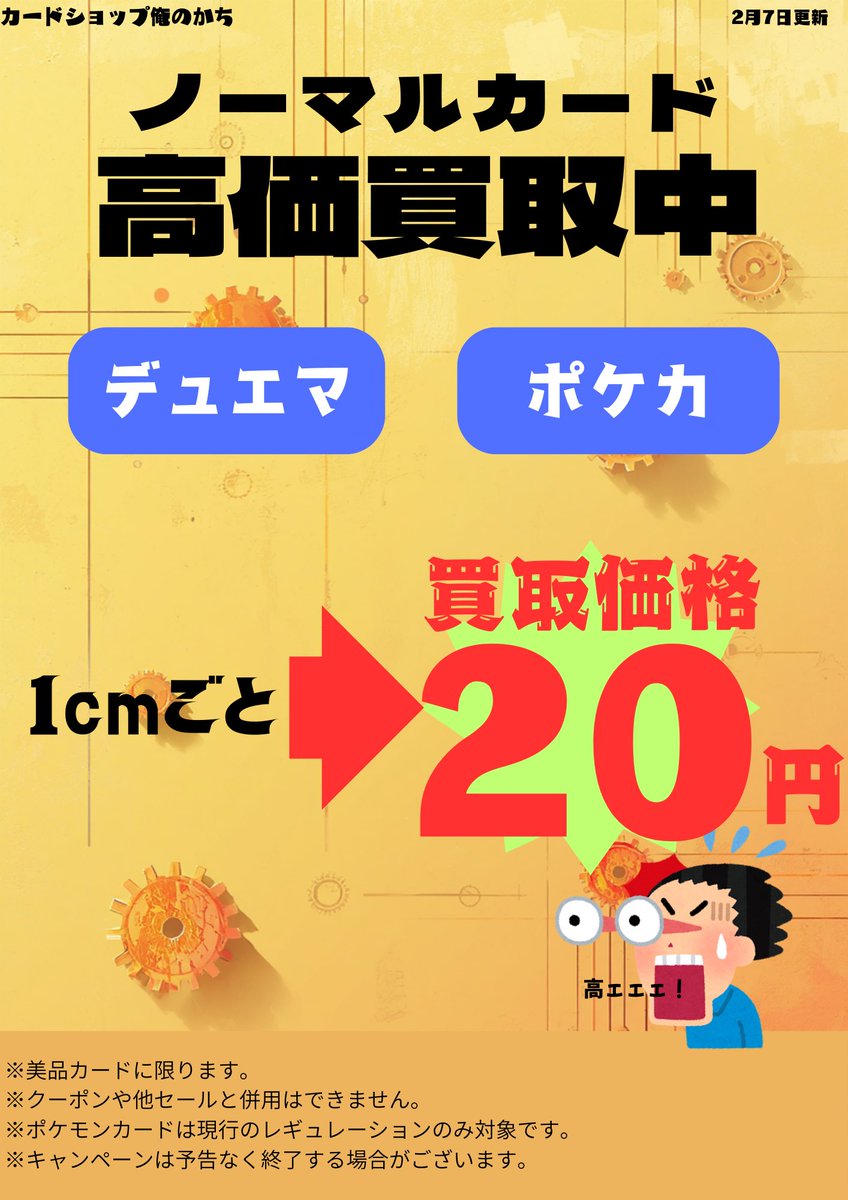 第二弾オリパ販売中‼️‼️

ノーマルカードも期間限定買取アップ中‼️‼️

トレカ売るのも買うのも俺のかちへ‼️