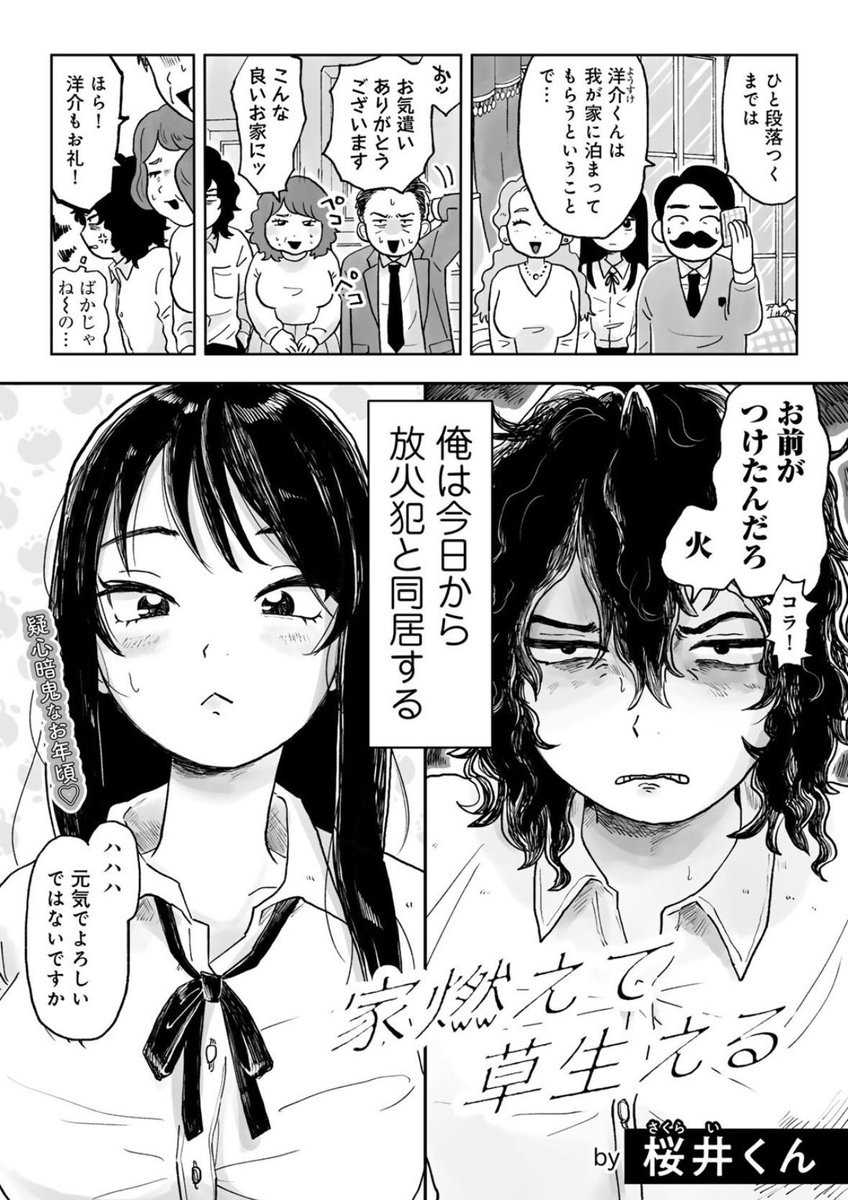 HollowayLe28653's tweet photo. なぜか放火魔と暮らすことになった話

(1/10) https://t.co/BMTm7gFmEl