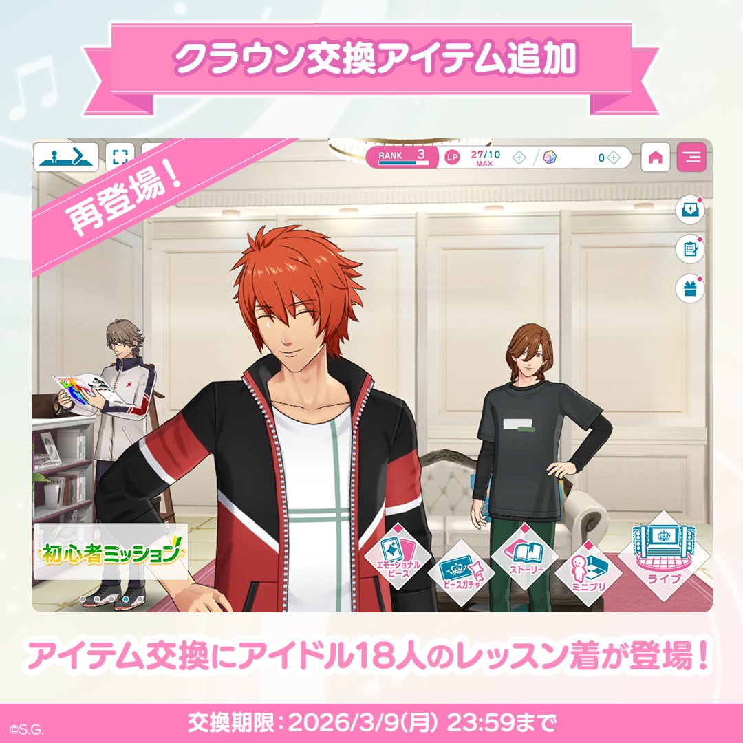 ╭━━━━━━━━━━╮
　レッスン着が再登場！
╰━━━━ｖ━━━━━╯

アイテム交換に衣装「レッスン着」が再登場しました！
クラウンで交換することが可能です。

※本衣装はライブ・ライブ鑑賞で使用することができます

#ライエモ