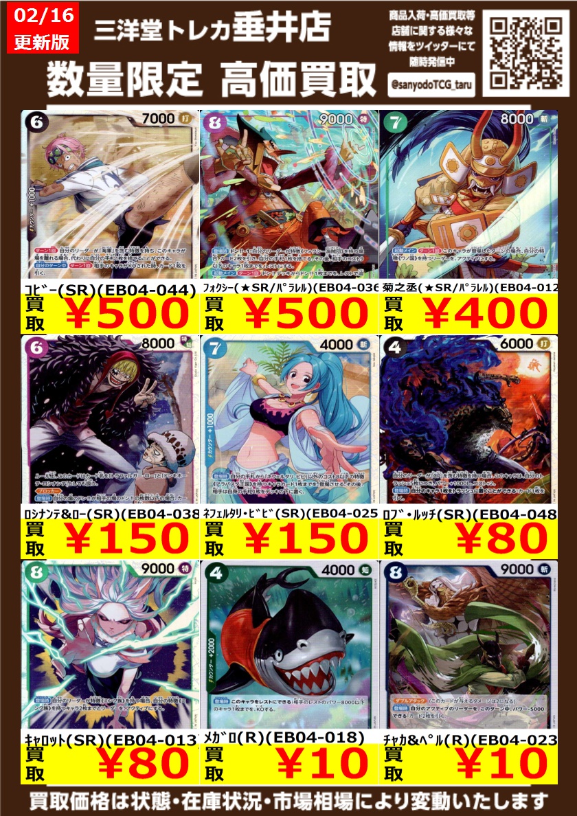 ワンピカード 🤩高価買取情報更新 😊ドシドシお持ち込みください